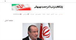 Desktop Screenshot of hamidbehbahani.com