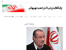 Tablet Screenshot of hamidbehbahani.com